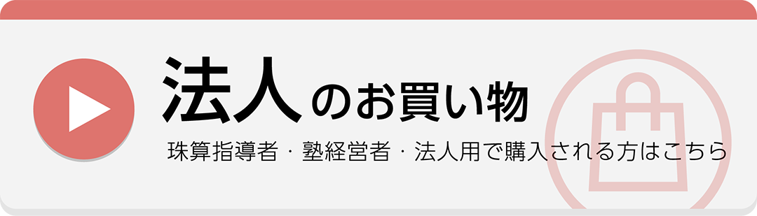 法人のお買い物